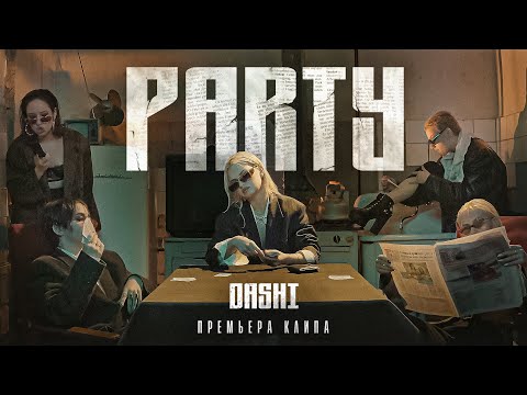 Текст песни DASHI - Party