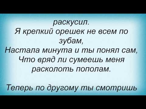 Текст песни Татьяна Буланова - Крепкий Орешек