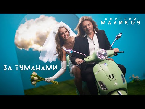 Текст песни  - За туманами