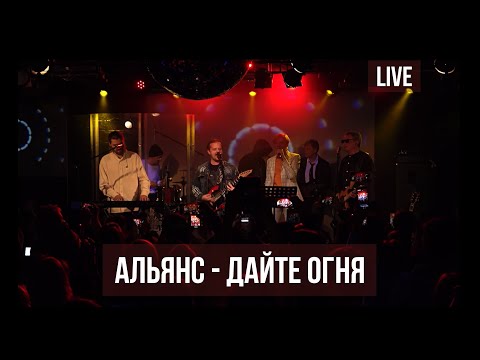 Текст песни  - Дайте огня