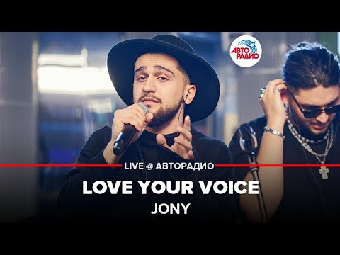 Текст песни  - Love your voice