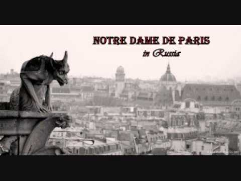 Текст песни Notre Dame de Paris - Эсмеральда, пойми