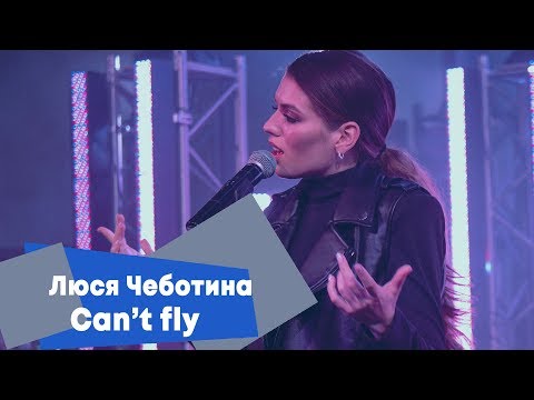Текст песни  - Can't fly