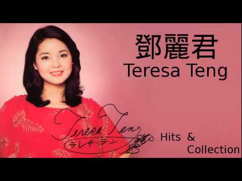 Текст песни Teresa Teng - Man Bou Yan Sung Lou