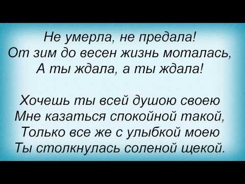 Текст песни Вячеслав Добрынин - А ты ждала