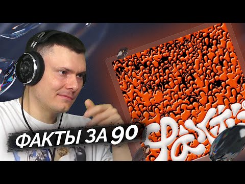 Текст песни  - Факты