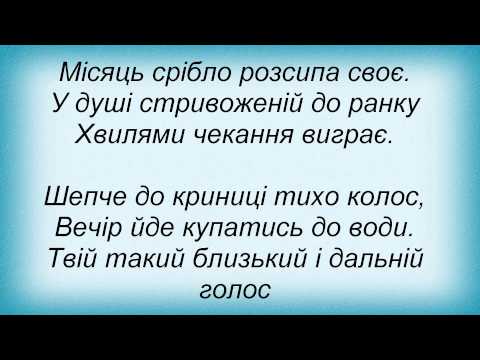 Текст песни Тро Маренич - Нченька-циганка