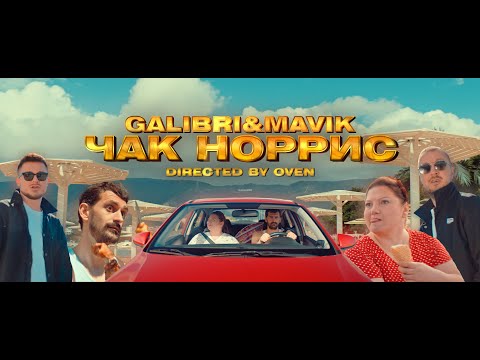 Текст песни  - Чак Норрис