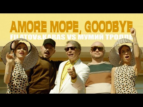 клип  - Amore Море, Goodbye