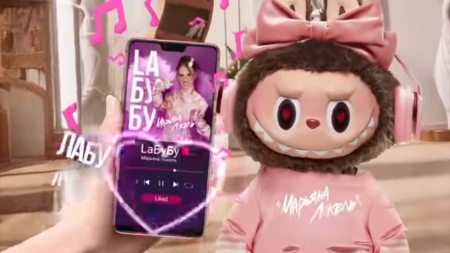 клип Марьяна Локель - Laбубу