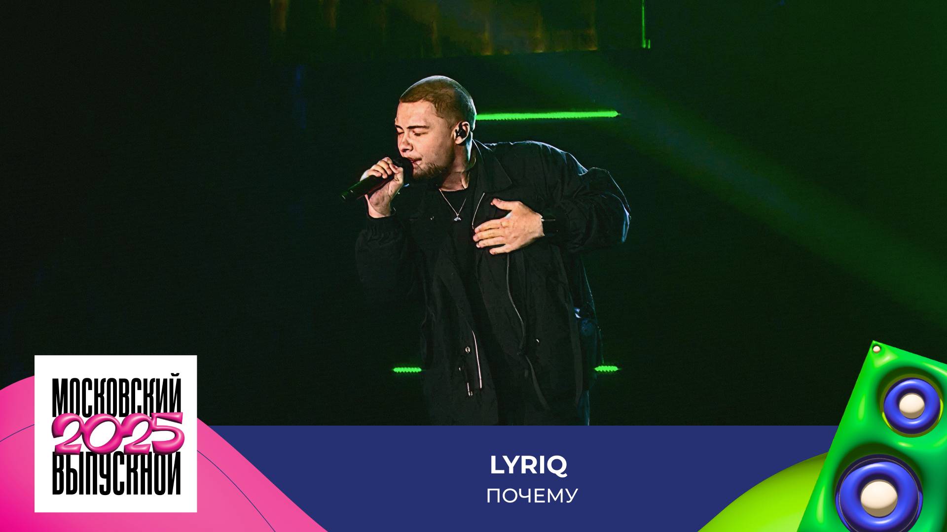 клип LYRIQ - Почему?