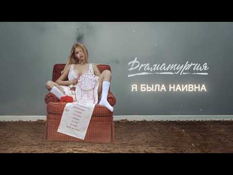 клип GAVRILINA - Я была наивна