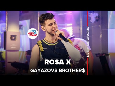 Текст песни GAYAZOV$ BROTHER$ - Rosa X (Роза Хутор, Розах)