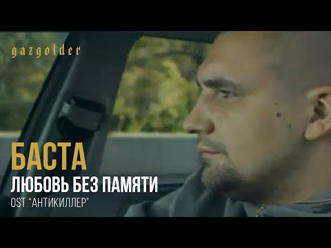 Текст песни  - Любовь без памяти