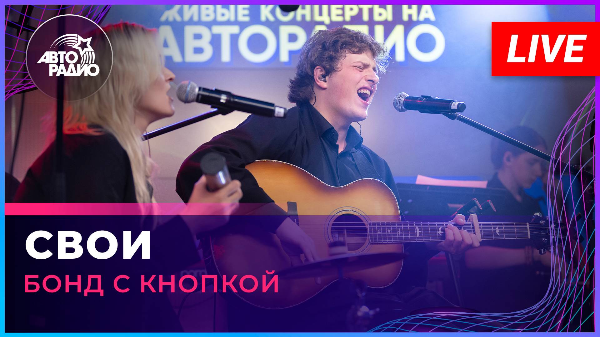 клип Бонд с кнопкой - Свои
