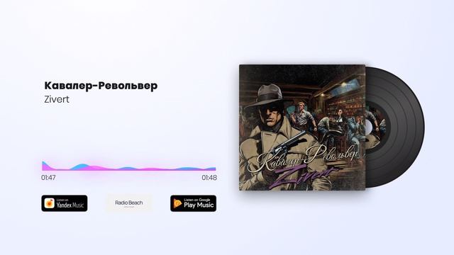 Текст песни  - Кавалер-Револьвер