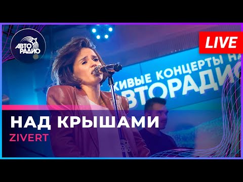 Текст песни  - Над крышами